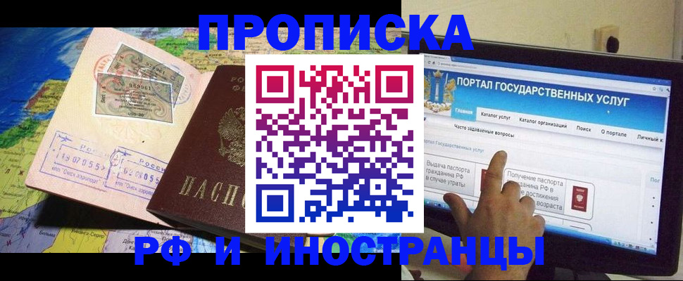 прописка штамп в Чкаловске