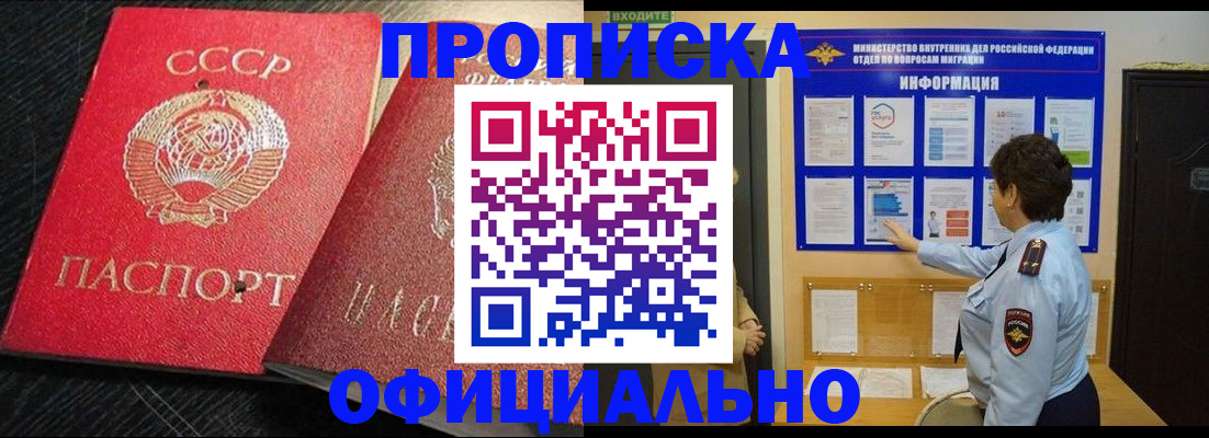 купить прописку в Чкаловске