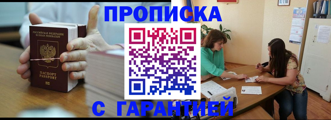 временная регистрация для школы в Чкаловске