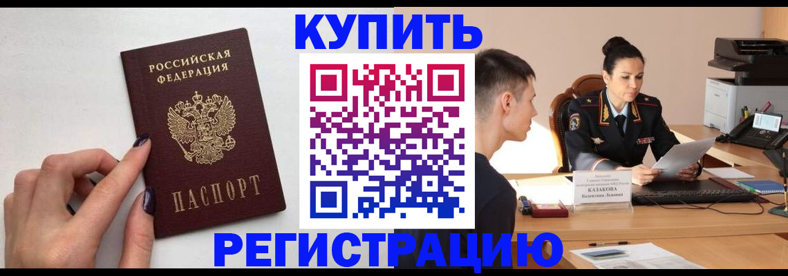 временная регистрация собственник в Чкаловске