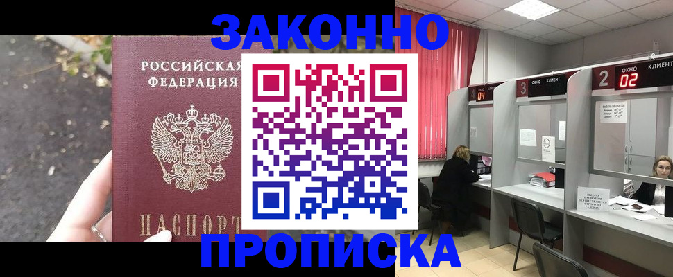 где прописаться в Чкаловске
