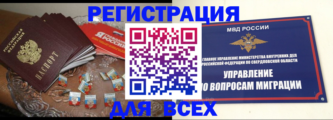 временная регистрация для всех в Чкаловске