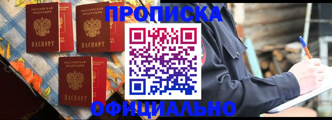 прописка штамп в Чкаловске