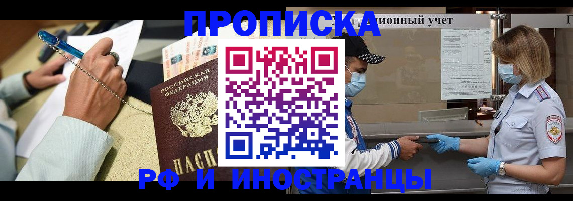 прописка законно в Чкаловске
